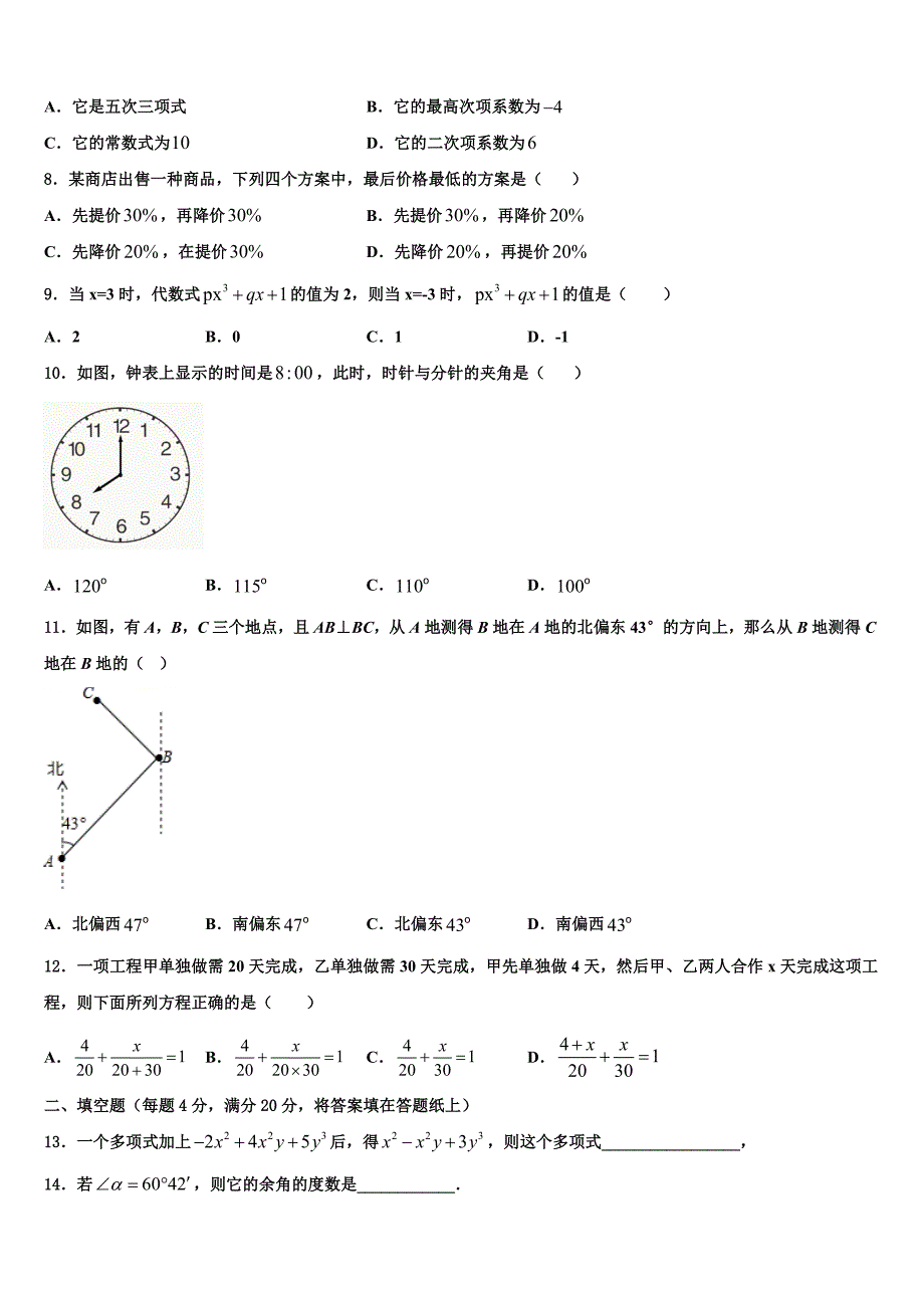 2023届内蒙古巴彦淖尔市临河区八校联盟七年级数学第一学期期末预测试题含解析.doc_第2页