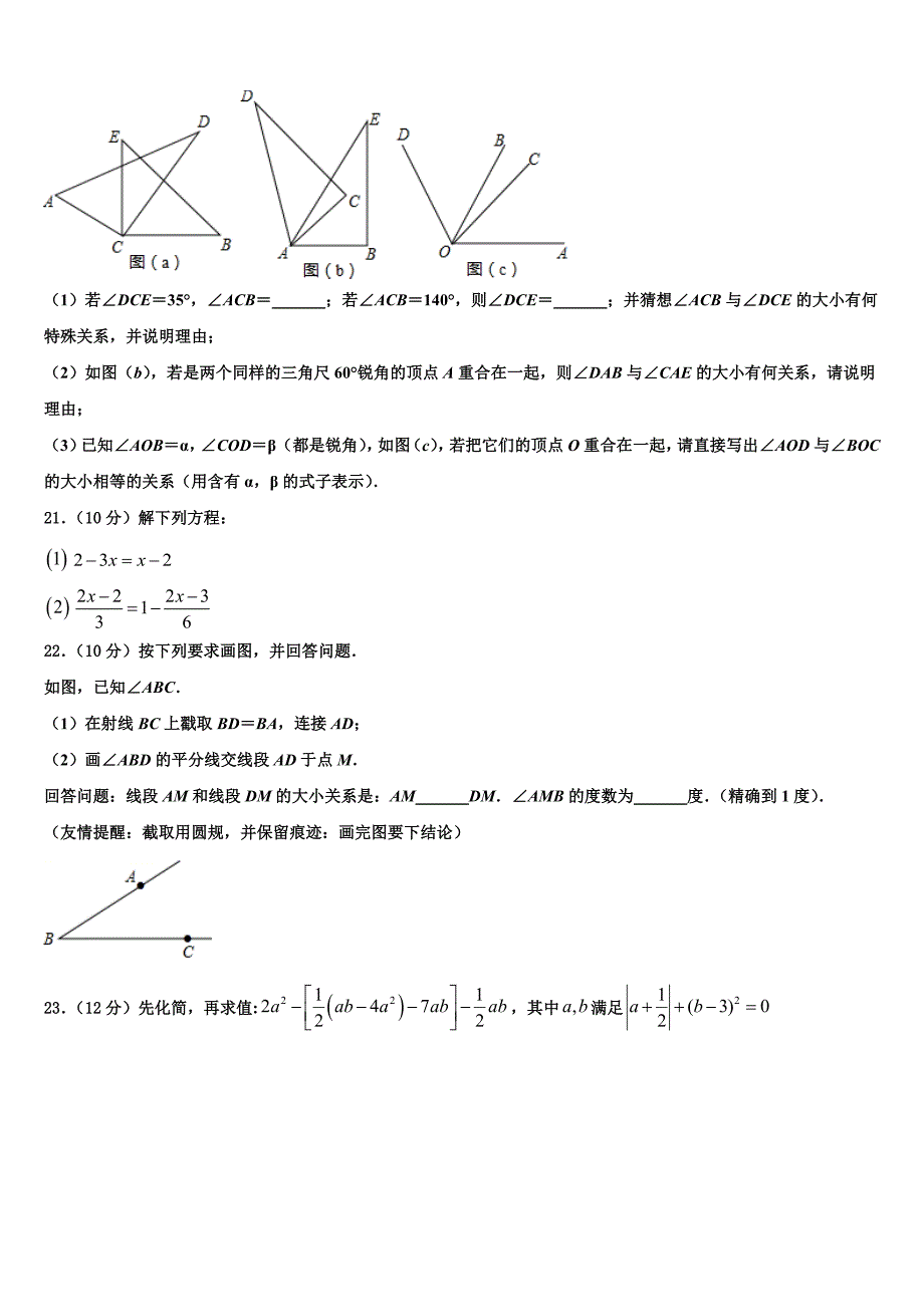 2023届内蒙古巴彦淖尔市临河区八校联盟七年级数学第一学期期末预测试题含解析.doc_第4页