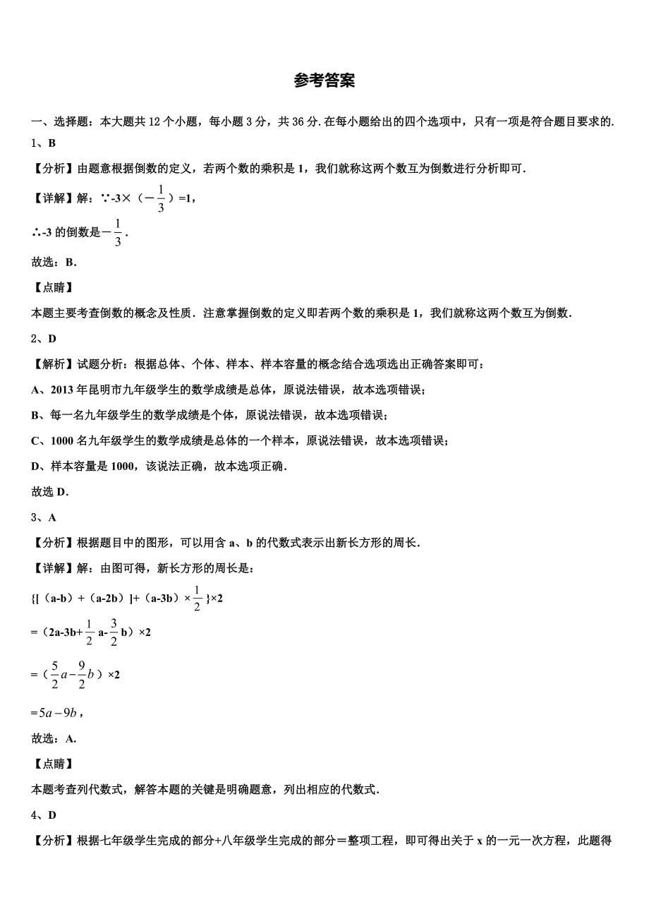 2023届内蒙古巴彦淖尔市临河区八校联盟七年级数学第一学期期末预测试题含解析.doc_第5页