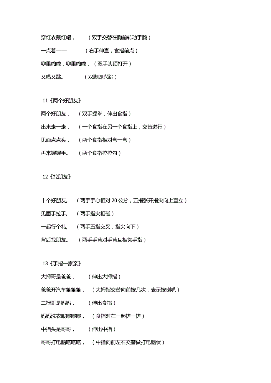 很好玩的手指操幼儿教师专供_第4页