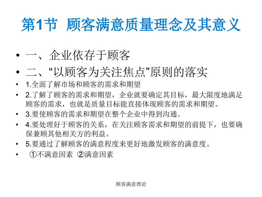 顾客满意理论课件_第3页