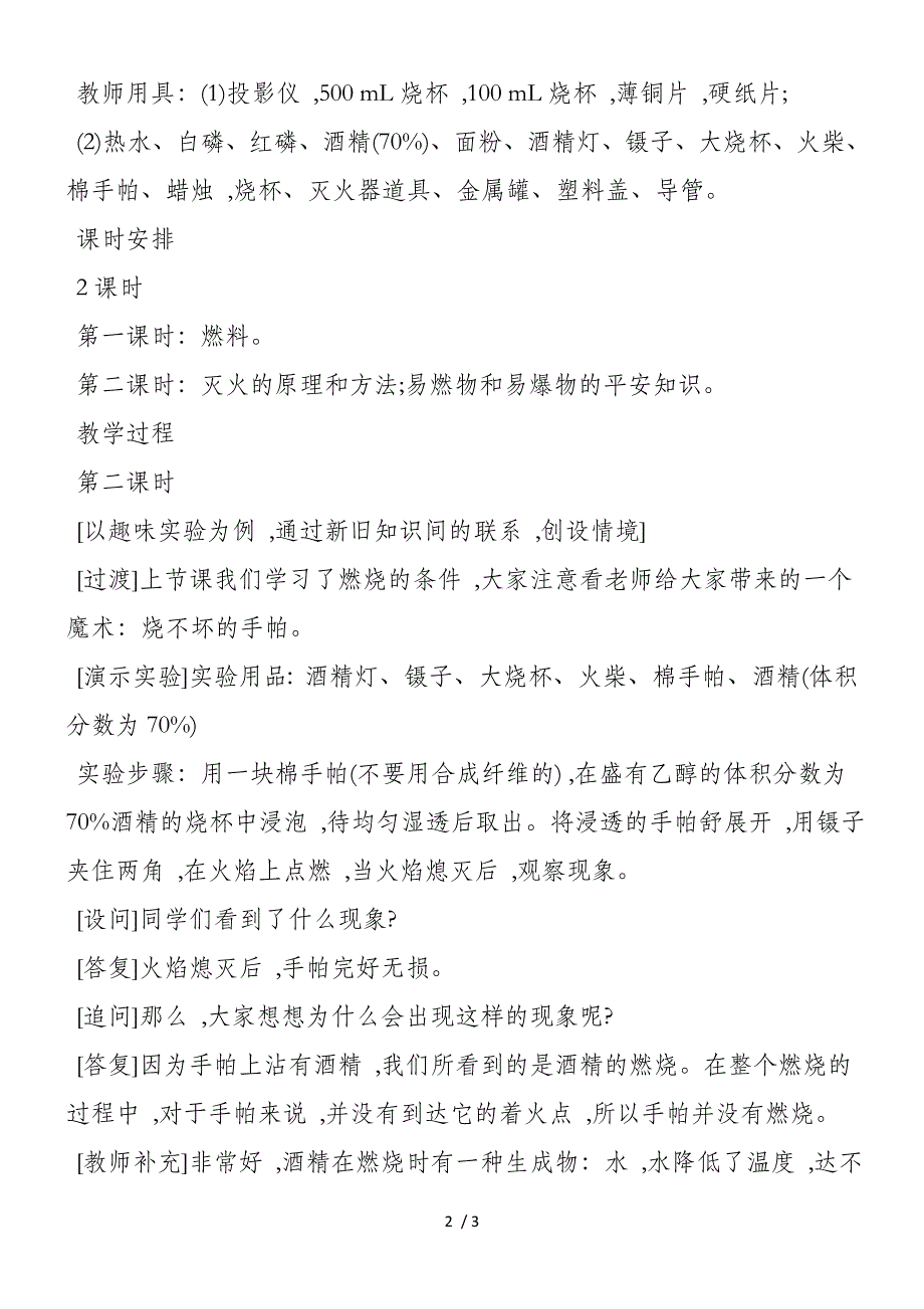 燃烧与灭火教学设计（第二课时）_第2页