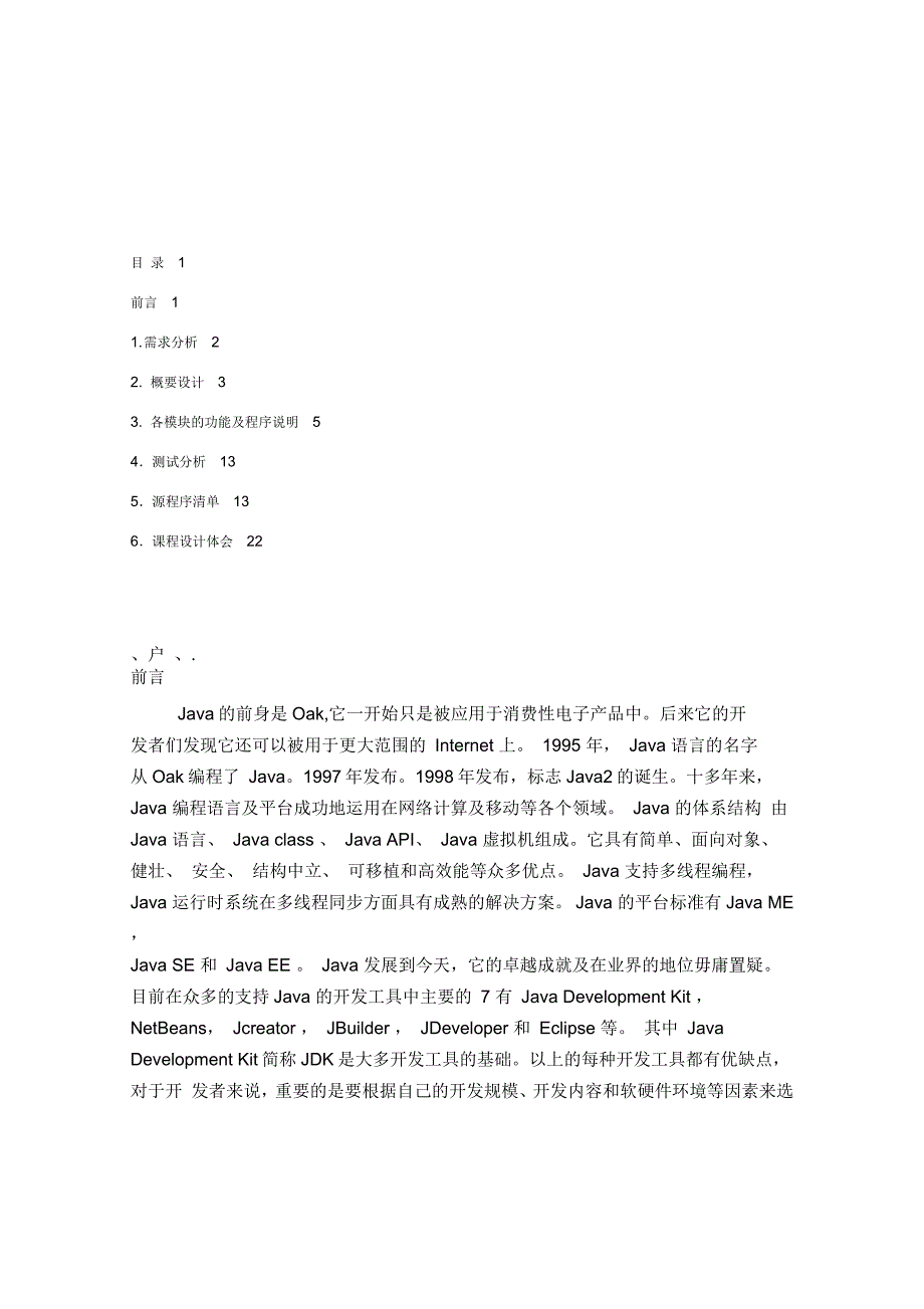 java课程设计万年历程序设计报告_第3页