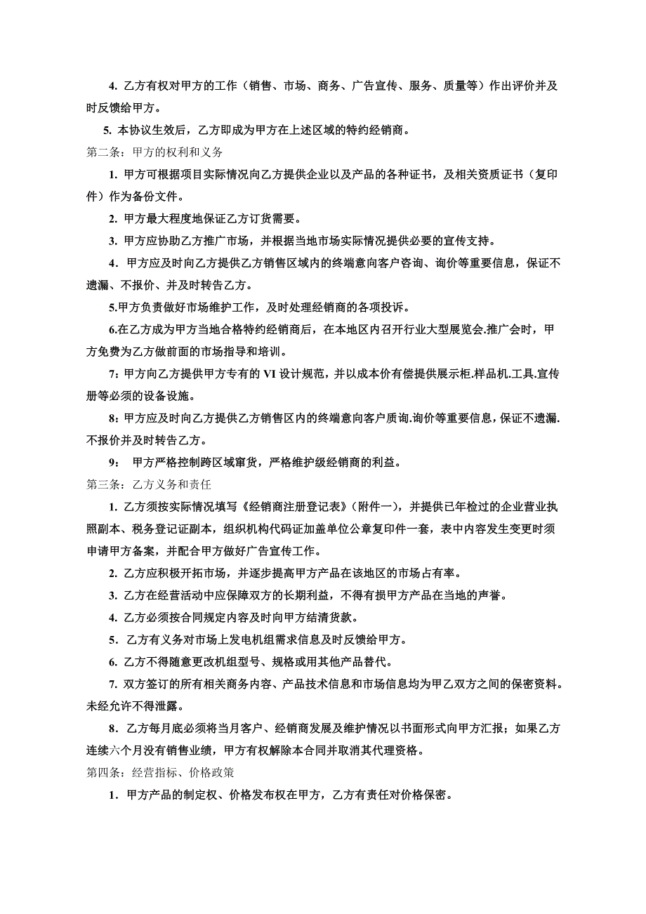 经销商详细信息登记表实用文档_第3页