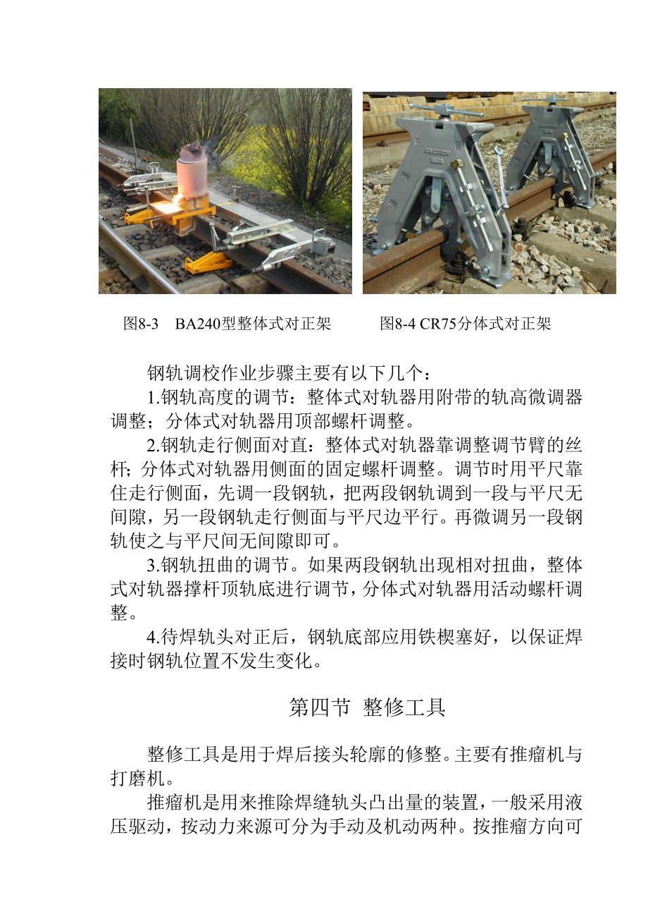 钢轨铝热焊接使用的工具_第3页
