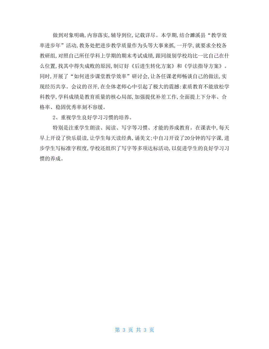 2022年度个人工作总结小学教务处2022年度工作总结_第3页