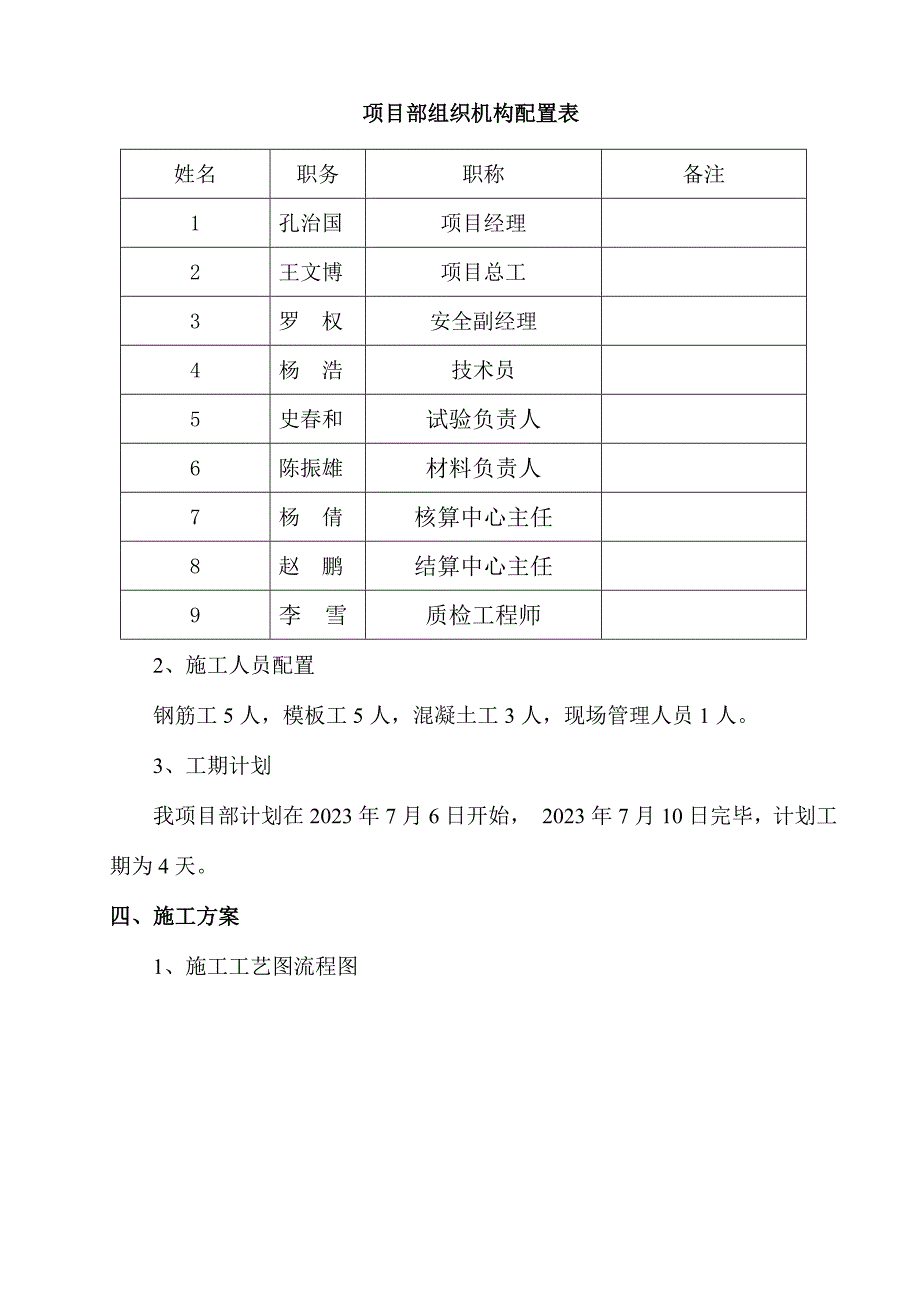 系梁首件工程施工方案.doc_第2页