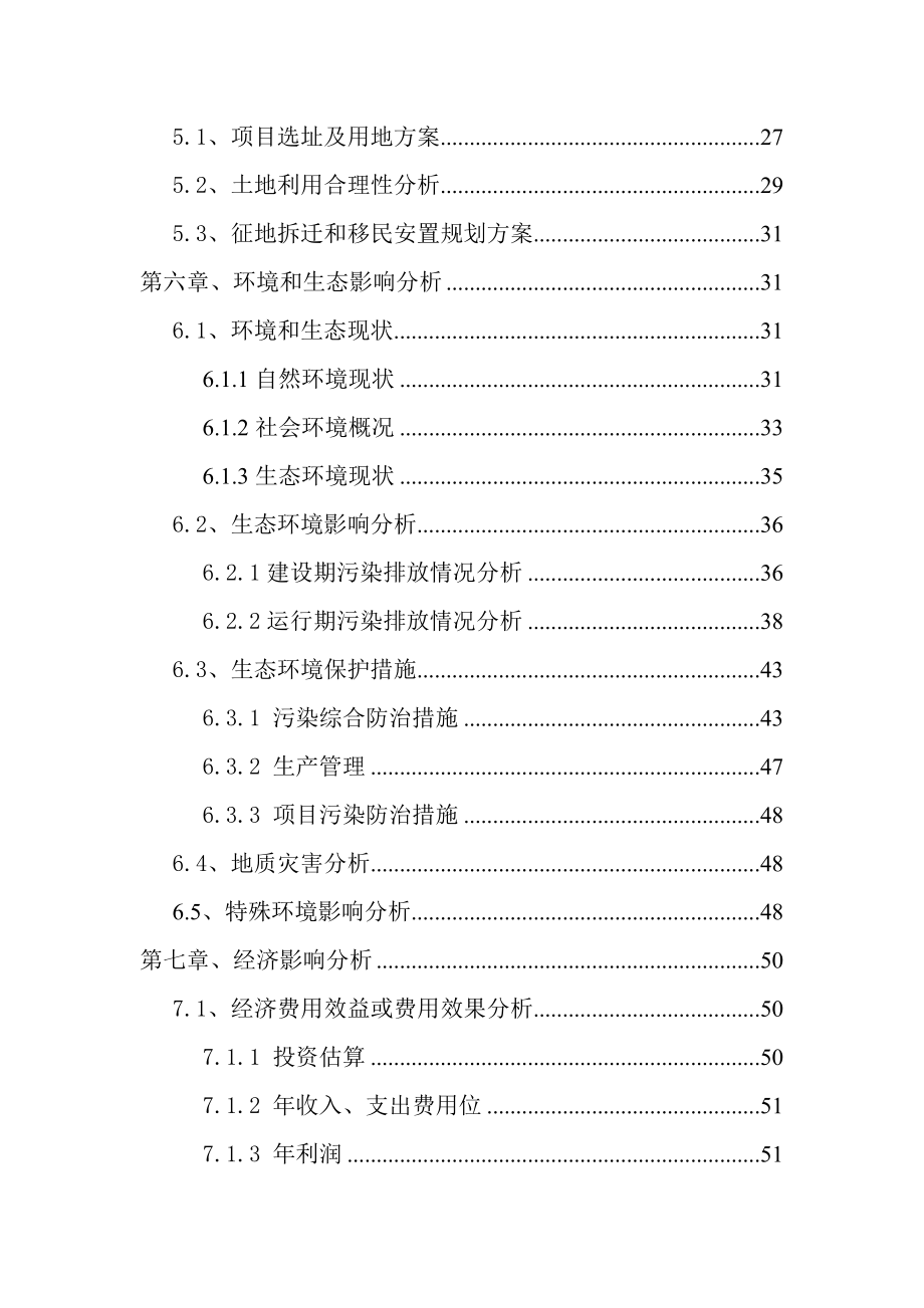 年生产3000吨99.7的电解铜粉可行性研究报告_第4页