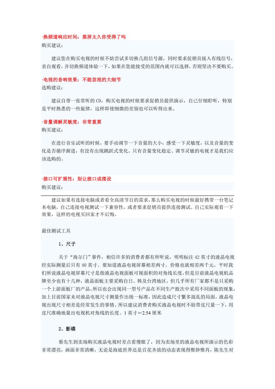 液晶电视购买技巧.doc_第1页