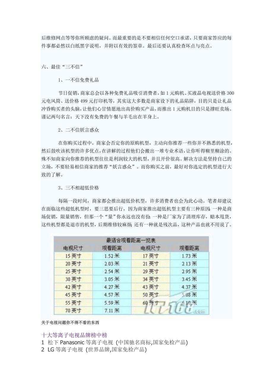 液晶电视购买技巧.doc_第3页