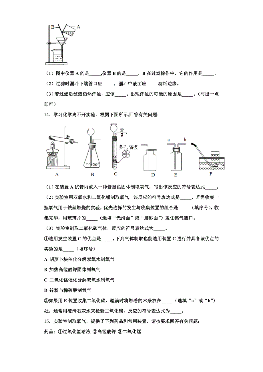 内蒙古包头市、巴彦淖尔市2022年化学九年级第一学期期中调研模拟试题含解析_第3页