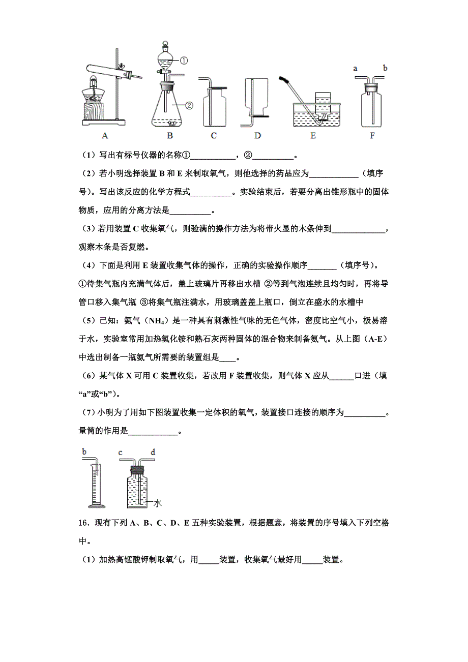 内蒙古包头市、巴彦淖尔市2022年化学九年级第一学期期中调研模拟试题含解析_第4页