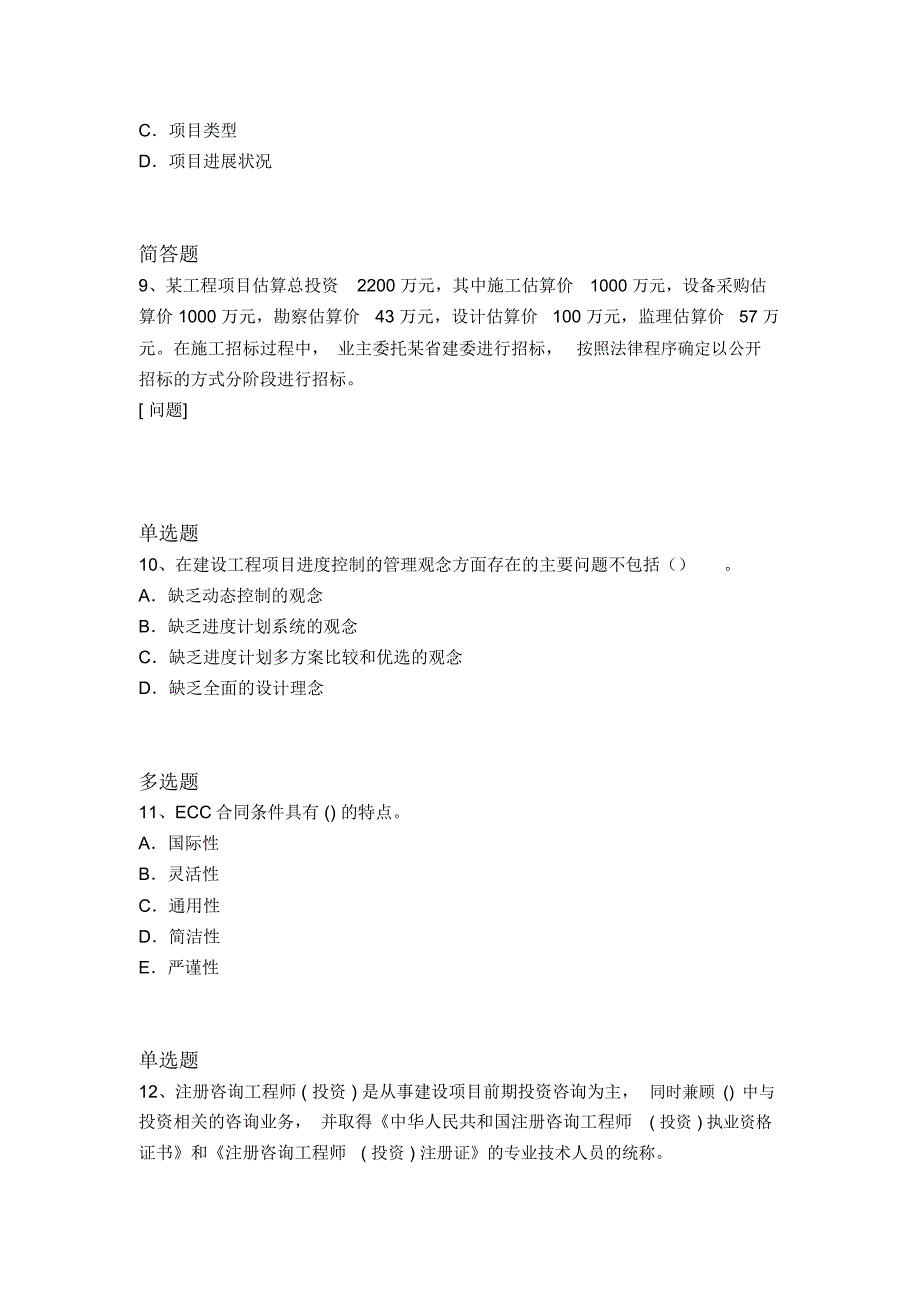 最新建筑工程项目管理常考题4316_第3页