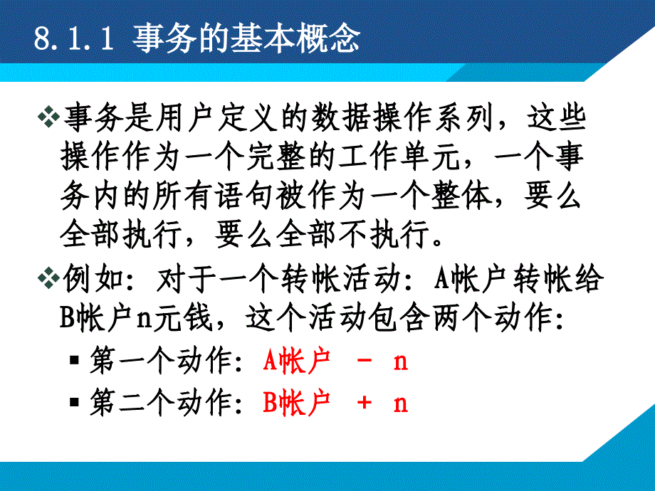 第8章事务与并发控制_第2页