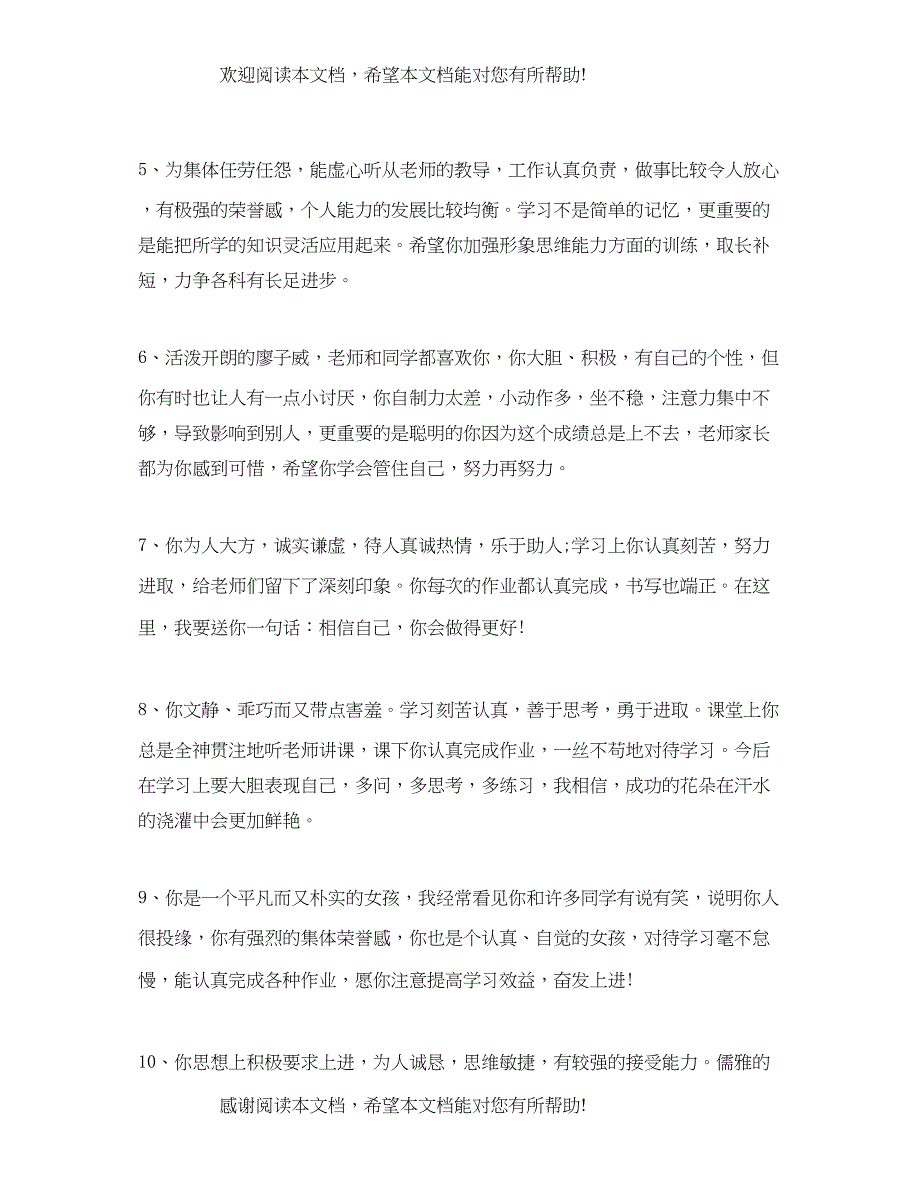 2022年初中期末评语50字_第2页