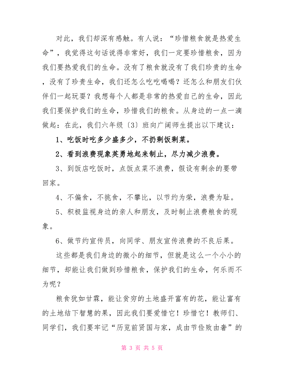 2022年倡议书范文节约粮食范文精选多篇_第3页