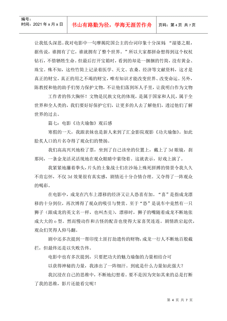 观电影《功夫瑜伽》的个人心得体会_第4页