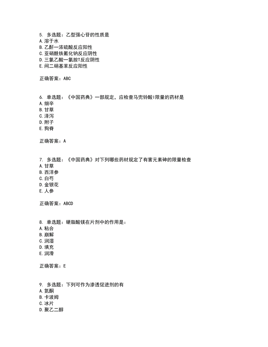 中药学专业知识一全考点题库附答案参考93_第2页