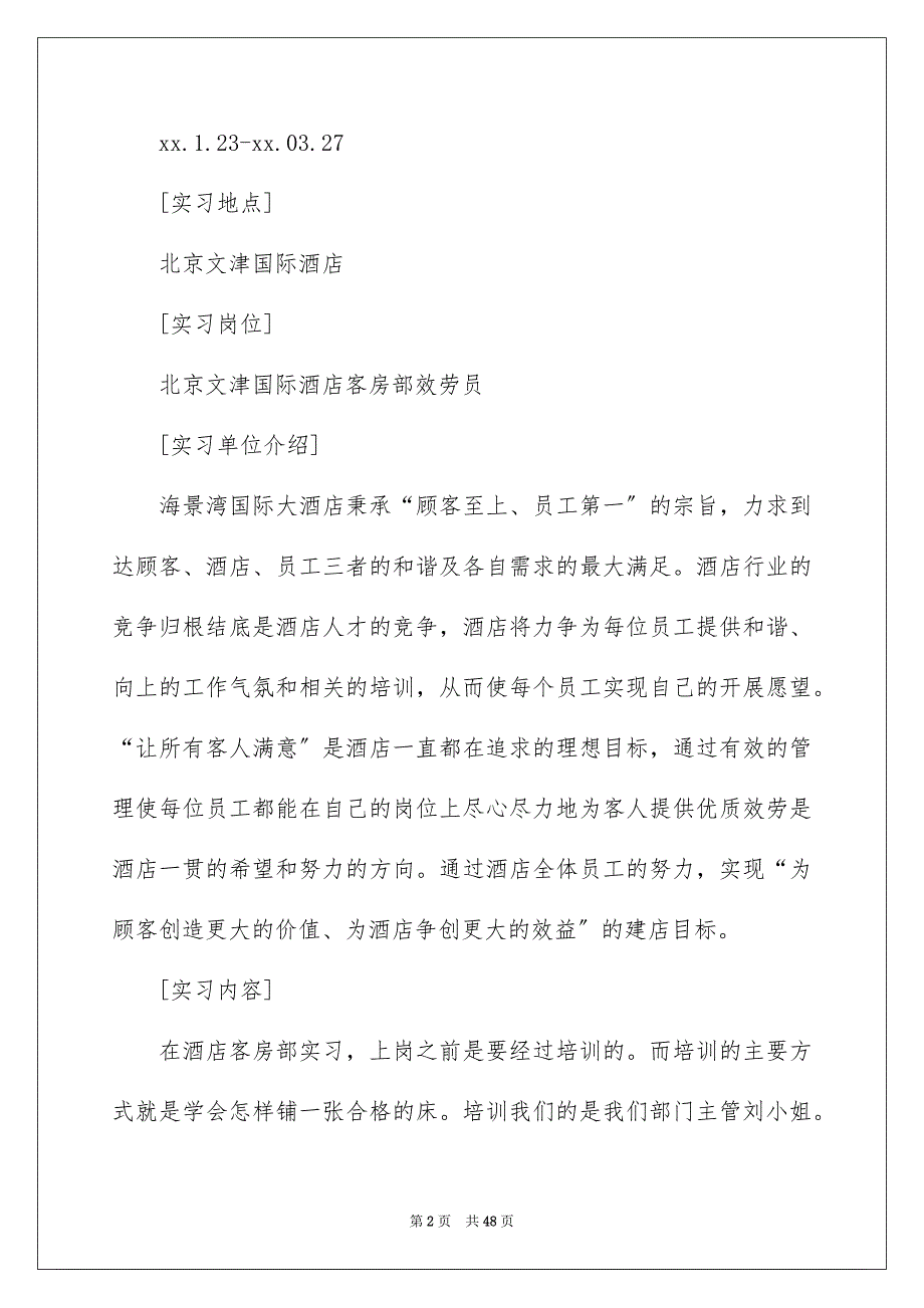 2023年有关酒类实习报告模板合集10篇.docx_第2页