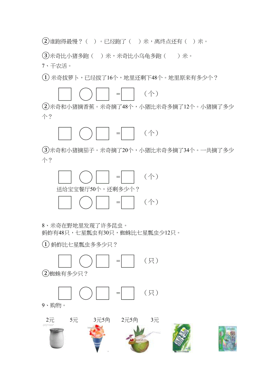 青岛版数学五四制一年级下册期末试卷(DOC 4页)_第3页