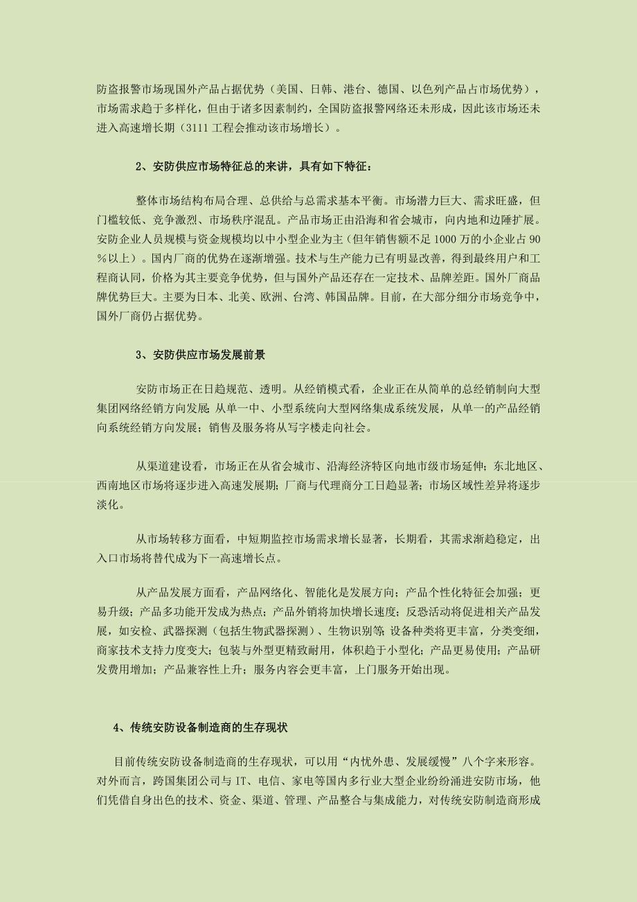 安防工程现状.doc_第4页