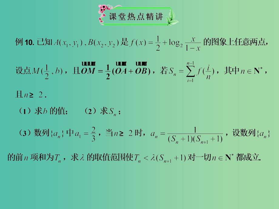 高考数学一轮复习 数列的综合应用05课件.ppt_第1页