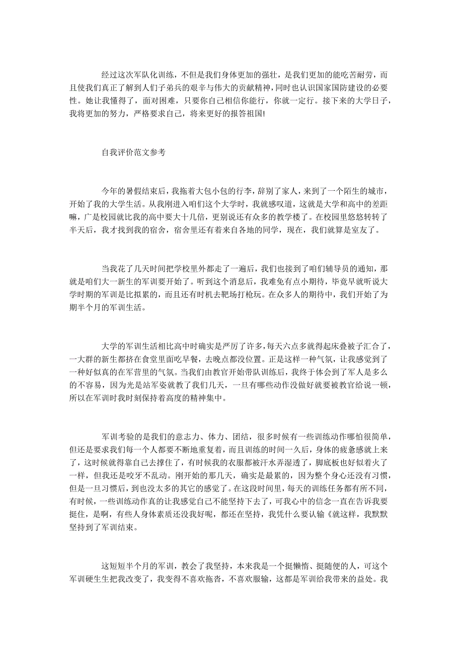 2022大学军训自我评价满分范文参考_第2页