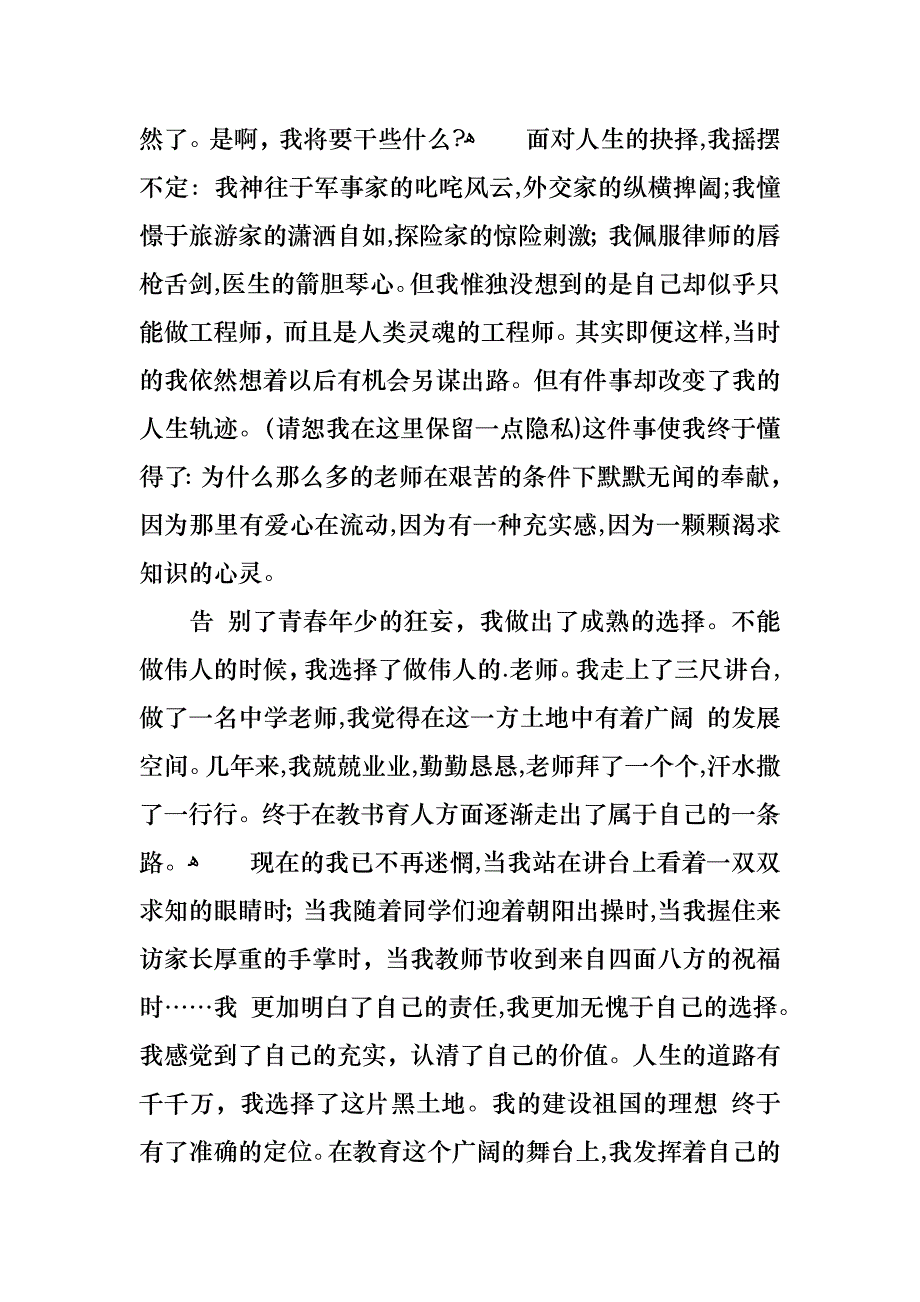 国庆节的演讲稿模板集锦8篇_第4页