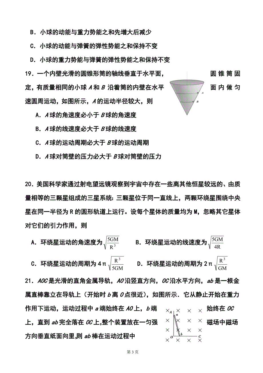 云南省部分名校高三12月统一考试物理试题及答案_第3页