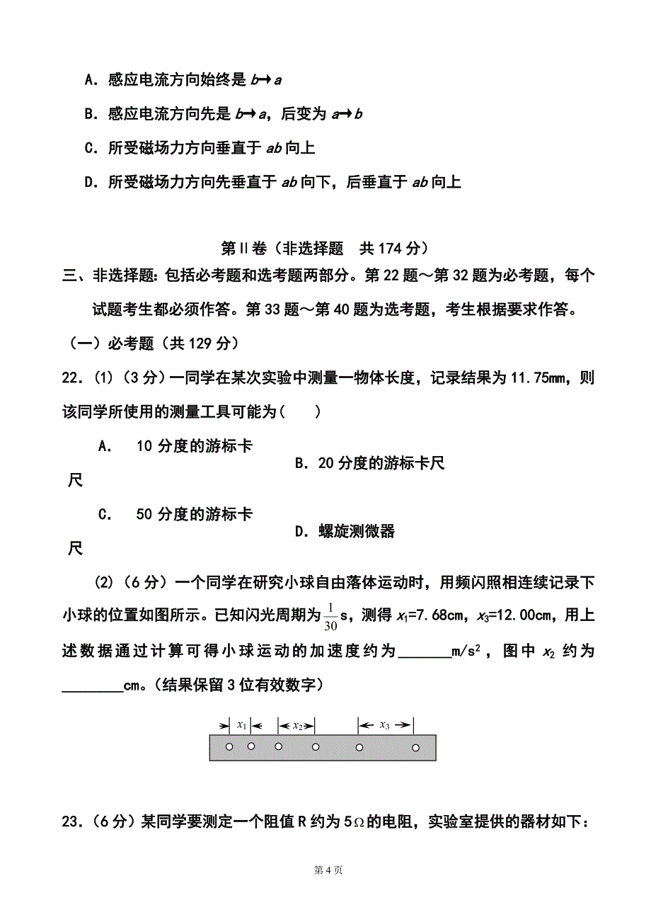 云南省部分名校高三12月统一考试物理试题及答案_第4页
