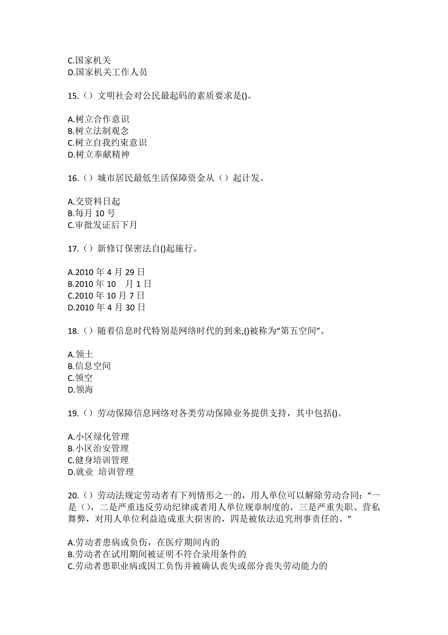 2023年浙江省衢州市江山市张村乡琚源村（社区工作人员）自考复习100题模拟考试含答案_第4页