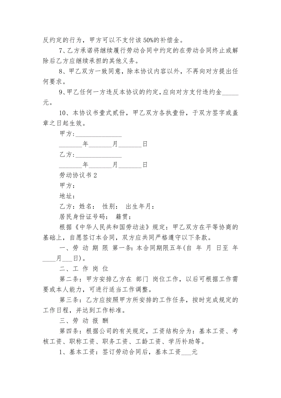 劳动协议书怎么写范文大全_第2页