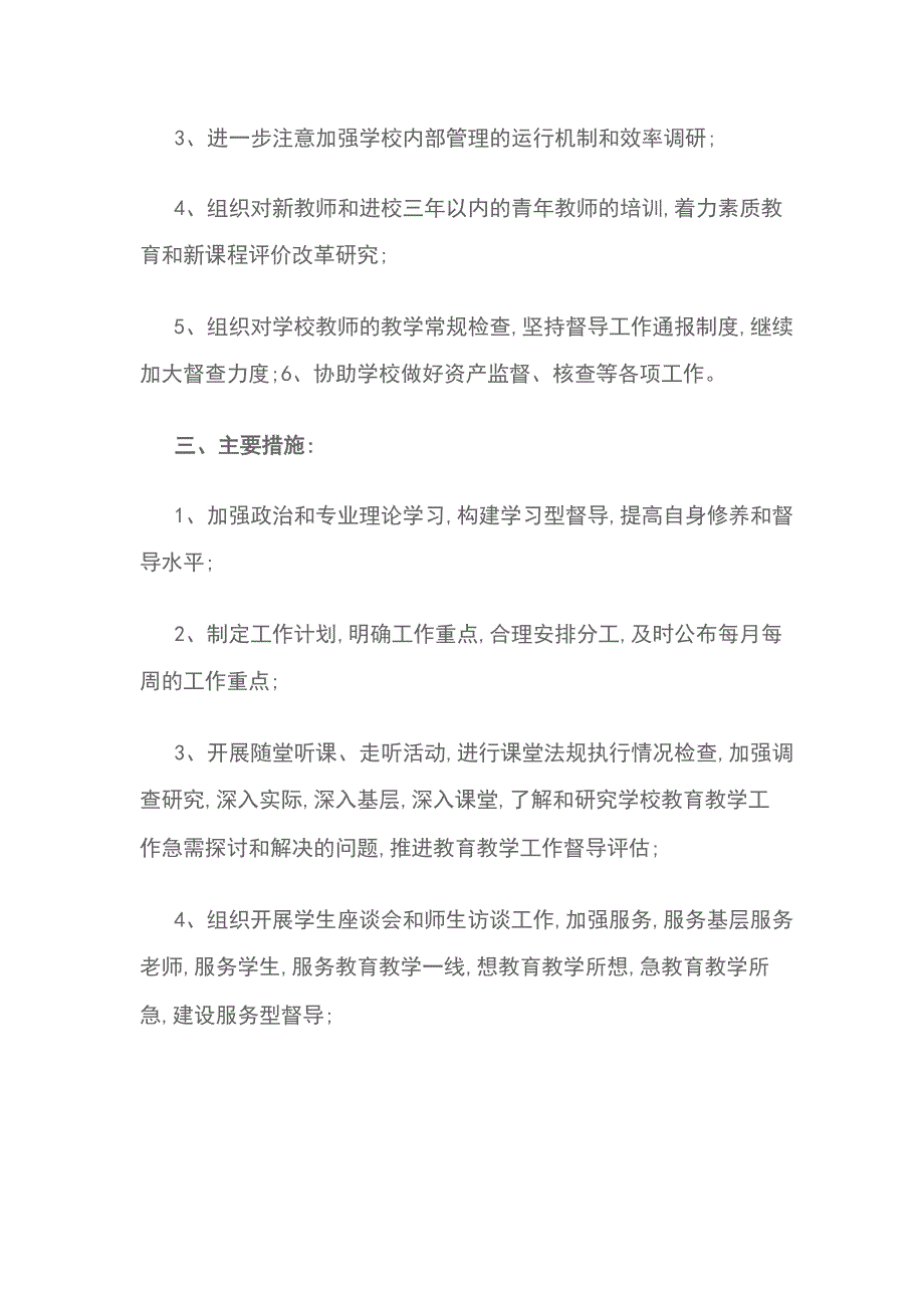 2019学年学校春季督导工作计划_第2页