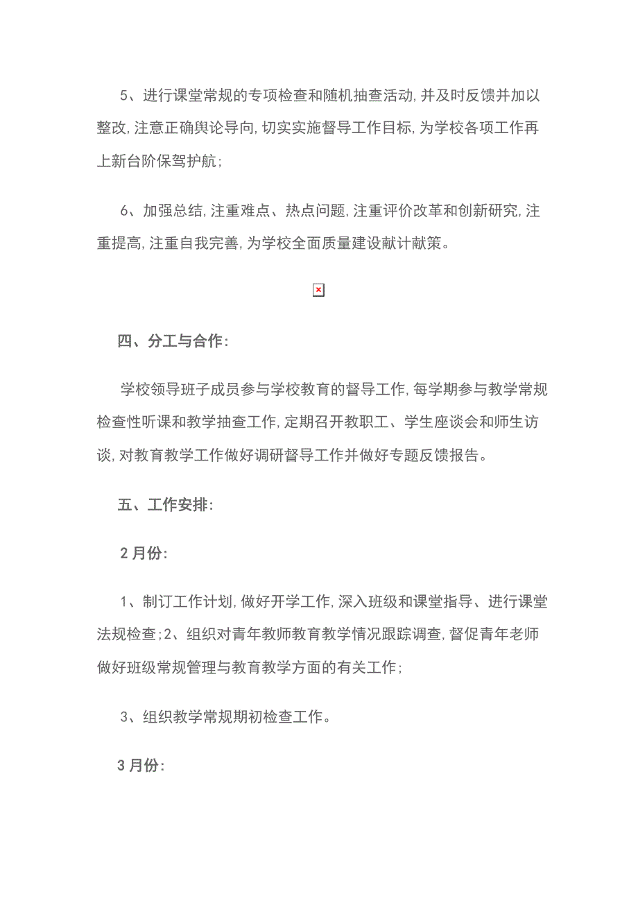 2019学年学校春季督导工作计划_第3页