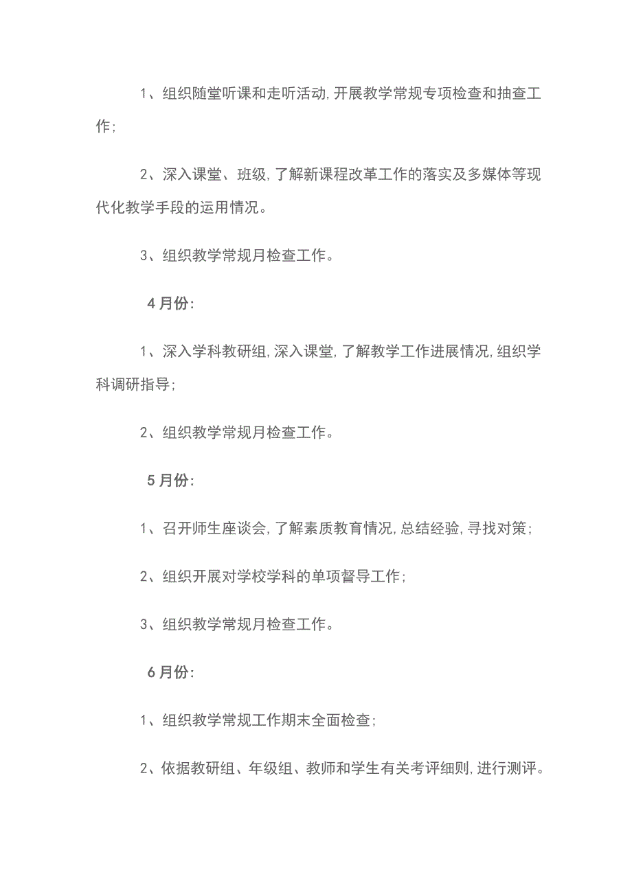 2019学年学校春季督导工作计划_第4页