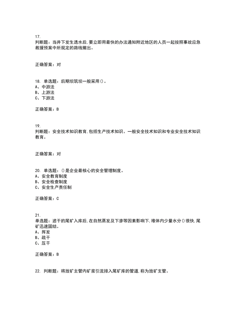 尾矿作业安全生产资格证书资格考核试题附参考答案92_第4页