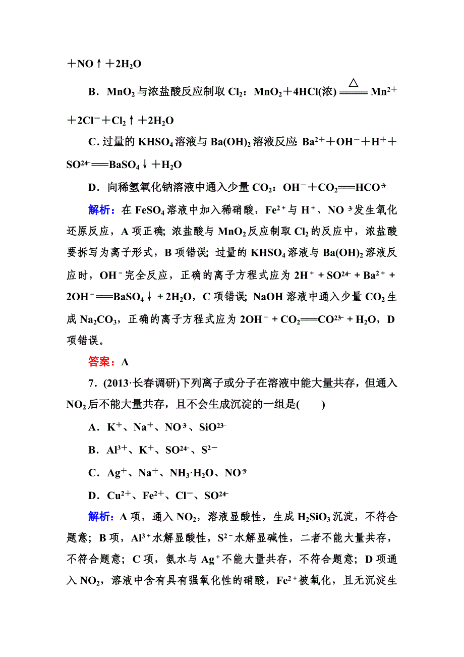 精修版高考化学二轮复习课时作业：1.1.4离子反应含答案_第4页