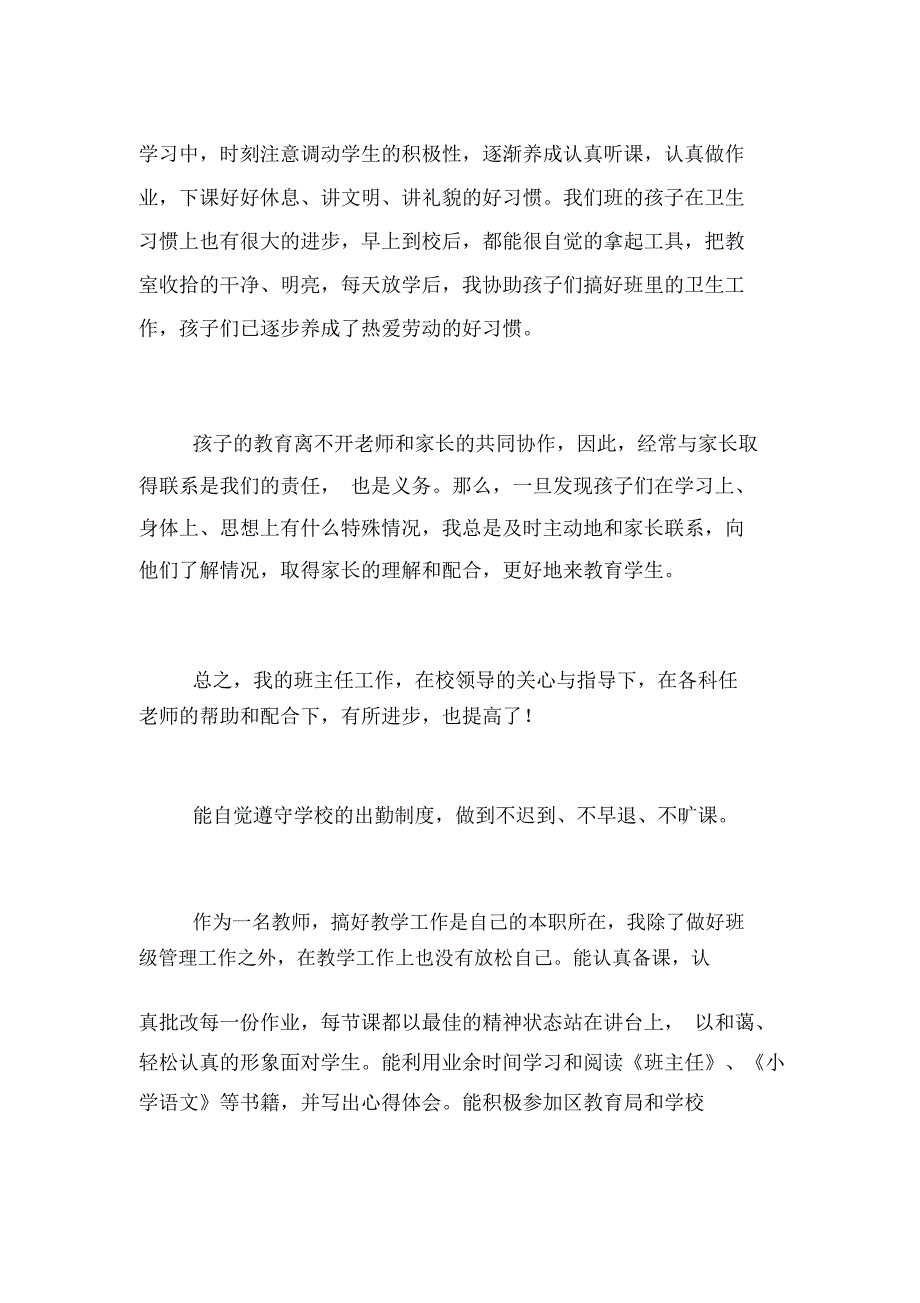 最新教师个人述职报告4篇_第3页