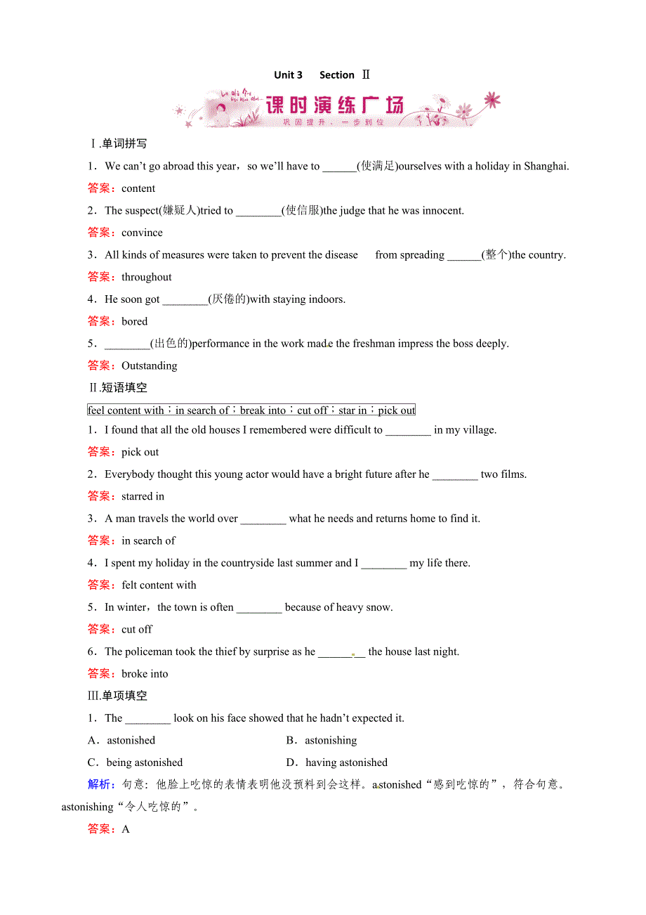 英语必修4同步练习：Unit3sectionⅡ(人教版)_第1页