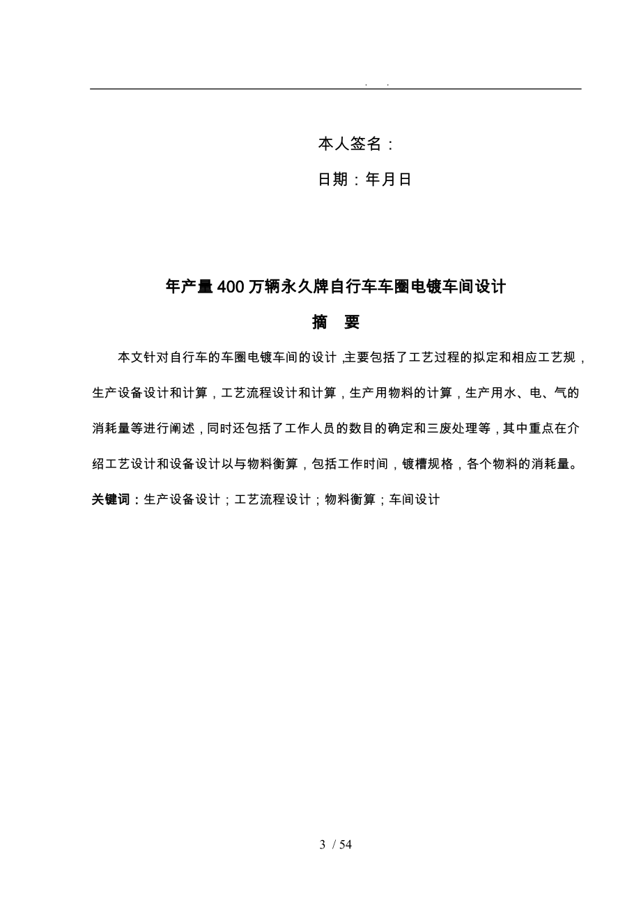 年产量400万辆自行车车圈电镀车间设计论文_第3页