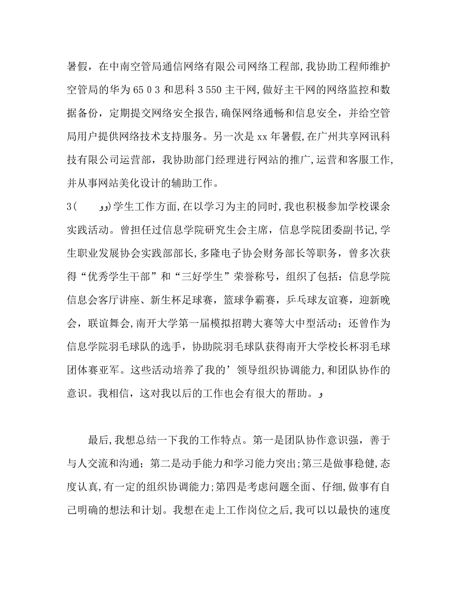 面试自我介绍5分钟2_第2页