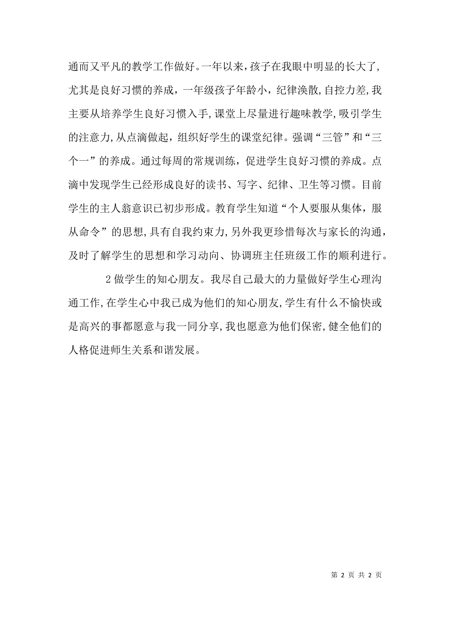 优秀教师个人的年终述职报告_第2页