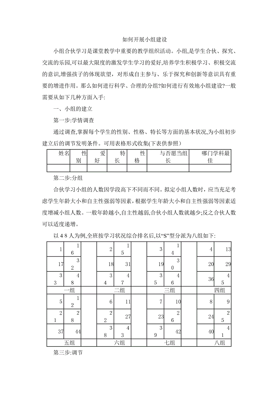 如何开展小组建设_第1页