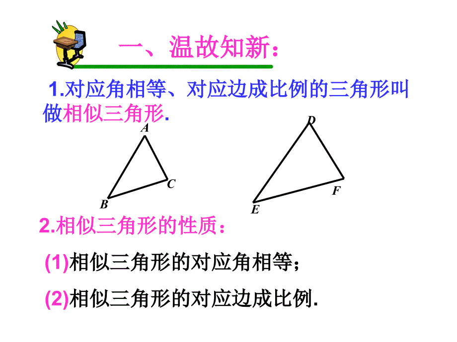 探索三角形相似的条件(1)_第2页