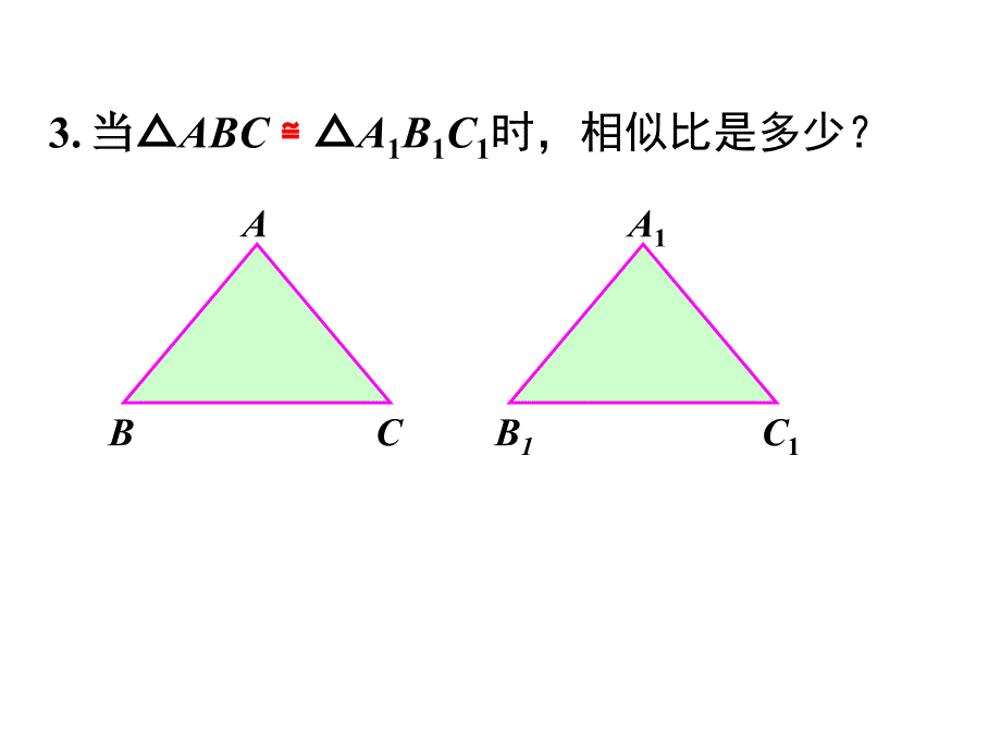 探索三角形相似的条件(1)_第3页