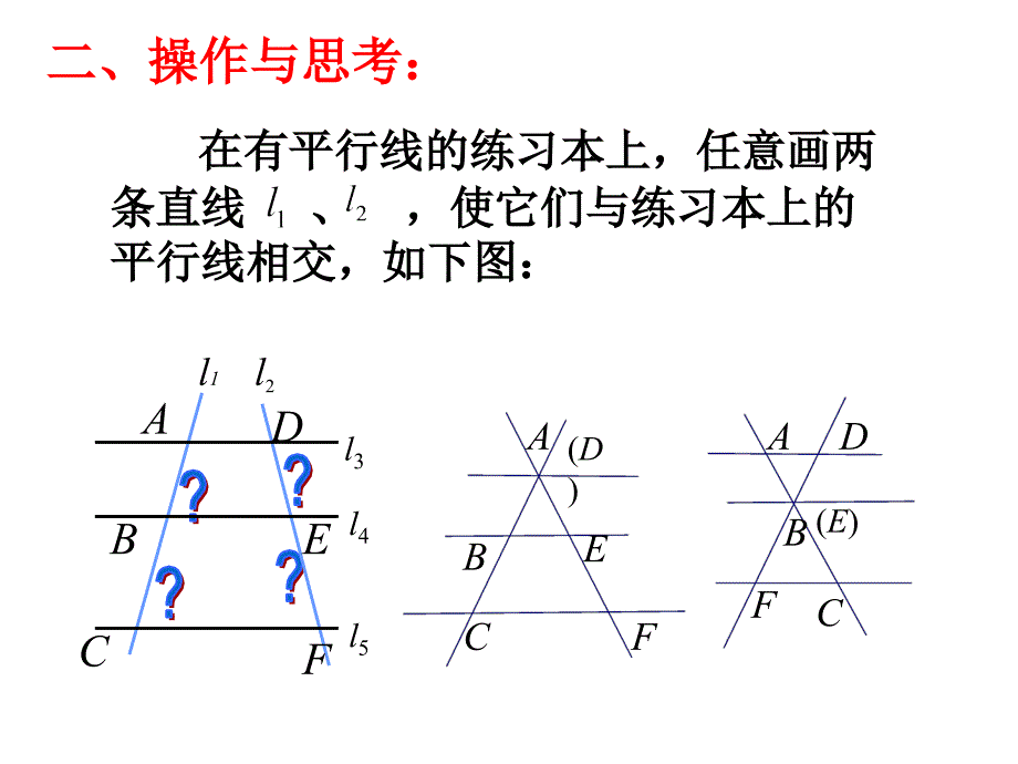 探索三角形相似的条件(1)_第4页