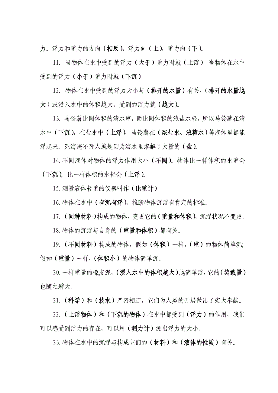 教科版科学五年级下册第一单元-知识点_第2页