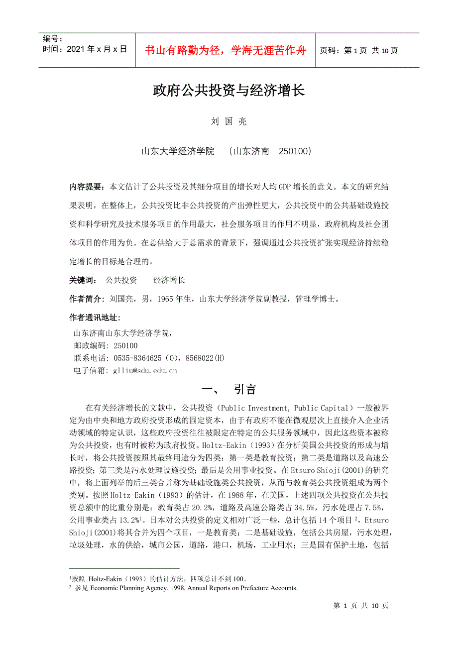 政府公共投资与经济增长1_第1页