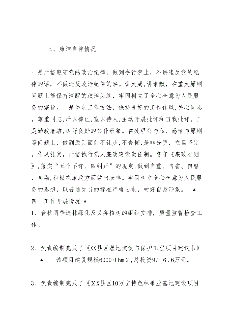 林业局副总工程师个人工作总结总结_第3页