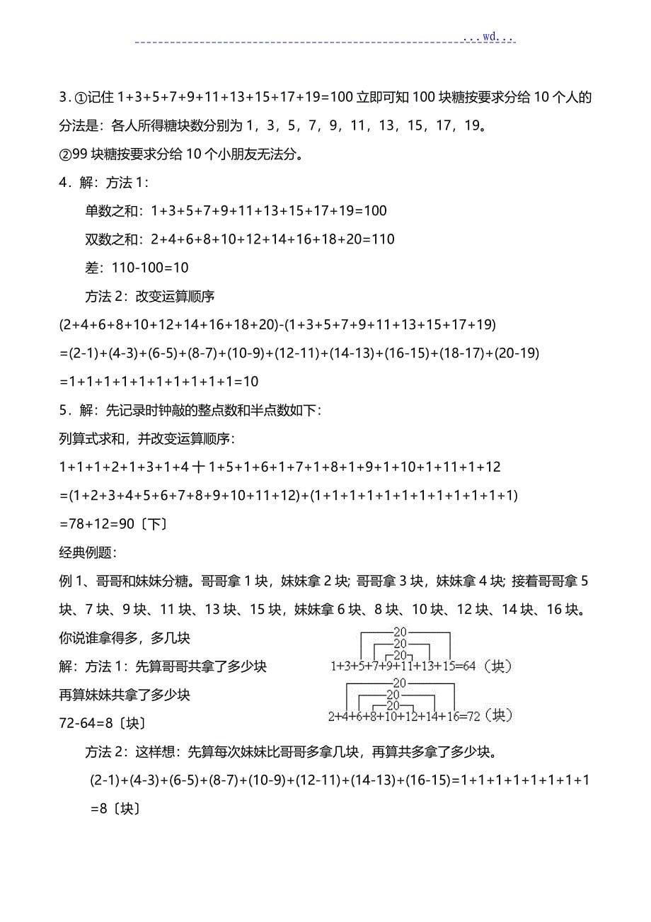 奥数知识点 速算和巧算_第5页